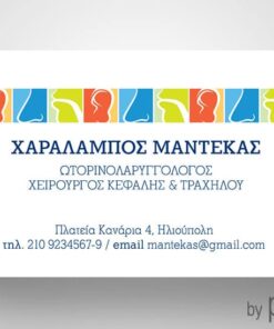 Επαγγελματική κάρτα Ωτορινολαρυγγολόγου