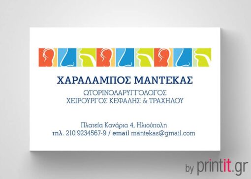 Επαγγελματική κάρτα Ωτορινολαρυγγολόγου