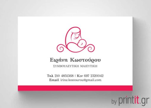 Επαγγελματική κάρτα Επιστημόνων Μαιών Μαιευτών