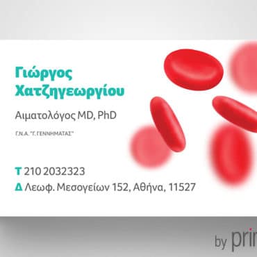 Ιατρική κάρτα Αιματολόγου