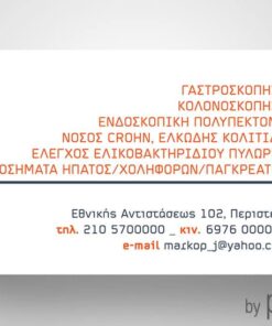 Ιατρική κάρτα για Γαστρεντερολόγο