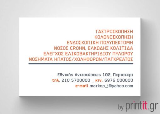 Ιατρική κάρτα για Γαστρεντερολόγο