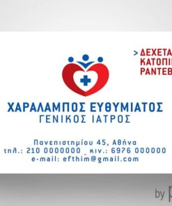 Ιατρική κάρτα για Γενικό γιατρό