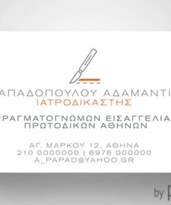 Ιατρική κάρτα για Ιατροδικαστή