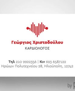 Ιατρική κάρτα για Καρδιολόγο