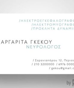 Ιατρική κάρτα για Νευρολόγο