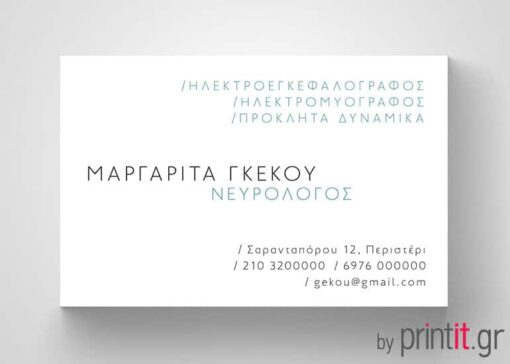 Ιατρική κάρτα για Νευρολόγο