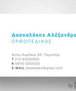 Ιατρική κάρτα για Ορθοπεδικό