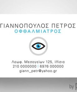 Ιατρική κάρτα για Οφθαλμίατρο