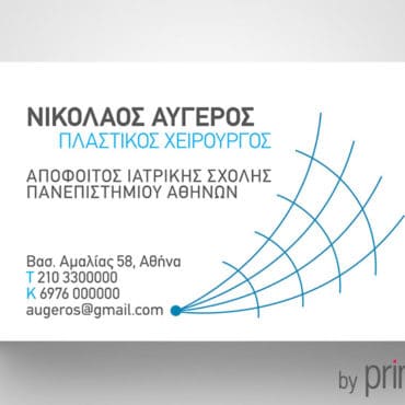 Ιατρική κάρτα για Πλαστικό Χειρουργό