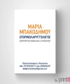 Ιατρική κάρτα για Ωτορινολαρυγγολόγο