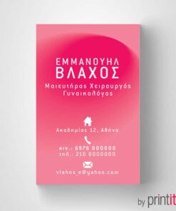 Ιατρική κάρτα Γυναικολόγου