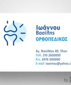 Ιατρική κάρτα Ορθοπεδικού