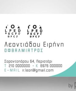 Ιατρική κάρτα Οφθαλμίατρου