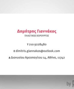 Ιατρική κάρτα Πλαστικού Χειρουργού
