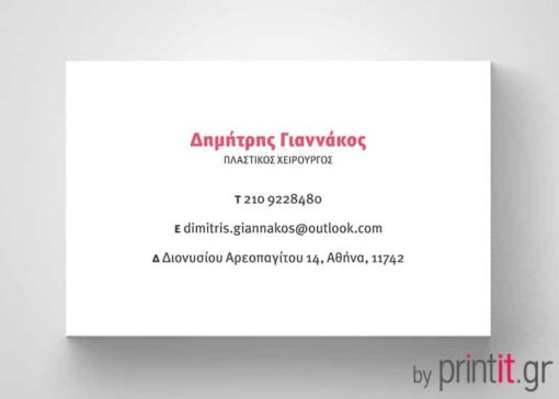 Ιατρική κάρτα Πλαστικού Χειρουργού