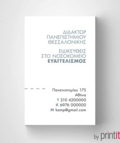 Ιατρική κάρτα Χειρουργού