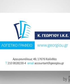 Επαγγελματική κάρτα λογιστή