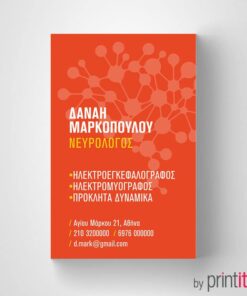 Επαγγελματική κάρτα Νευρολόγου