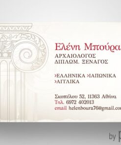 Επαγγελματική κάρτα ξεναγού