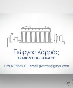 Επαγγελματική κάρτα ξεναγών