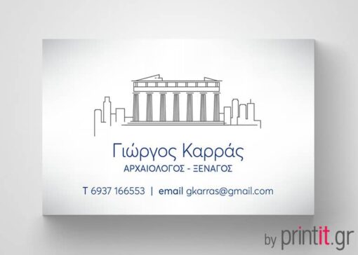 Επαγγελματική κάρτα ξεναγών