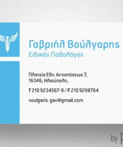 Επαγγελματική κάρτα Παθολόγου