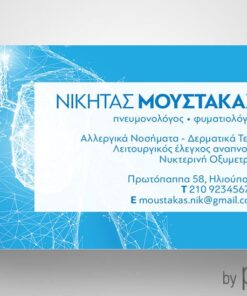 Επαγγελματική κάρτα Πνευμονολόγου