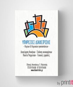 Επαγγελματική κάρτα εταιρία διαχείρισης ακινήτων