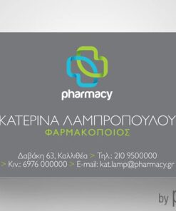 Επαγγελματική κάρτα για φαρμακείο