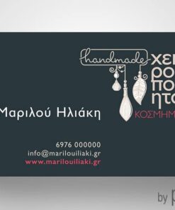 Επαγγελματική κάρτα χειροποίητου κοσμήματος
