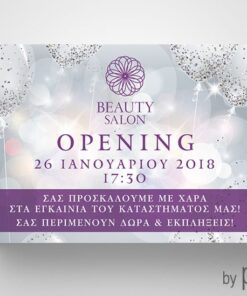 Σχεδιασμός ηλεκτρονικής ευχετήριας κάρτας & πρόσκλησης