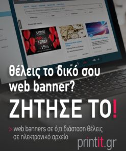 Σχεδιασμός web banner