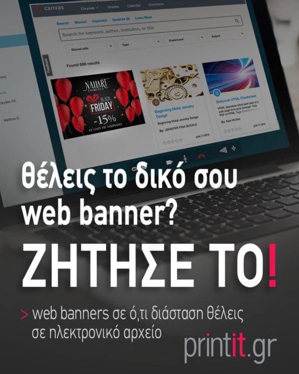 Σχεδιασμός web banner