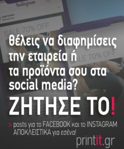 Σχεδιασμός post για facebook και instagram