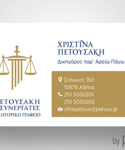 Επαγγελματική κάρτα δικηγόρων χρυσή