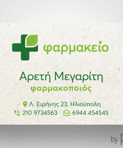 Κάρτα φαρμακείου ανακυκλωμένο