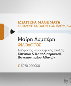 Κάρτα επαγγελματική για φιλόλογο