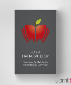 Κάρτα φιλολόγου με βιβλίο