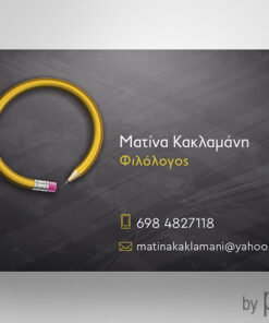 Επαγγελματική κάρτα φιλολόγων μολύβι