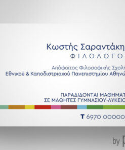 Μοντέρνα κάρτα φιλολόγου