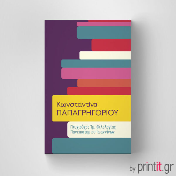 Επαγγελματική κάρτα για φιλόλογο χρωματιστή