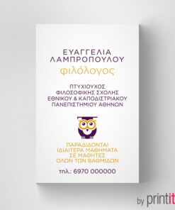 Κάρτα για φιλόλογο με χρώματα