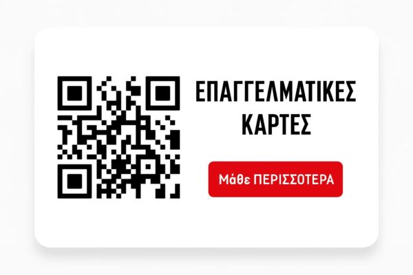 επαγγελματική κάρτα με qr