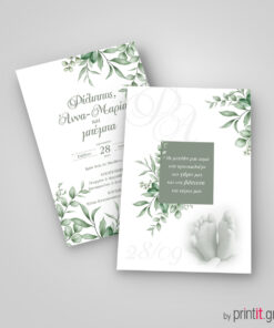 Προσκλητήριο γάμου βάπτισης με πατουσάκια
